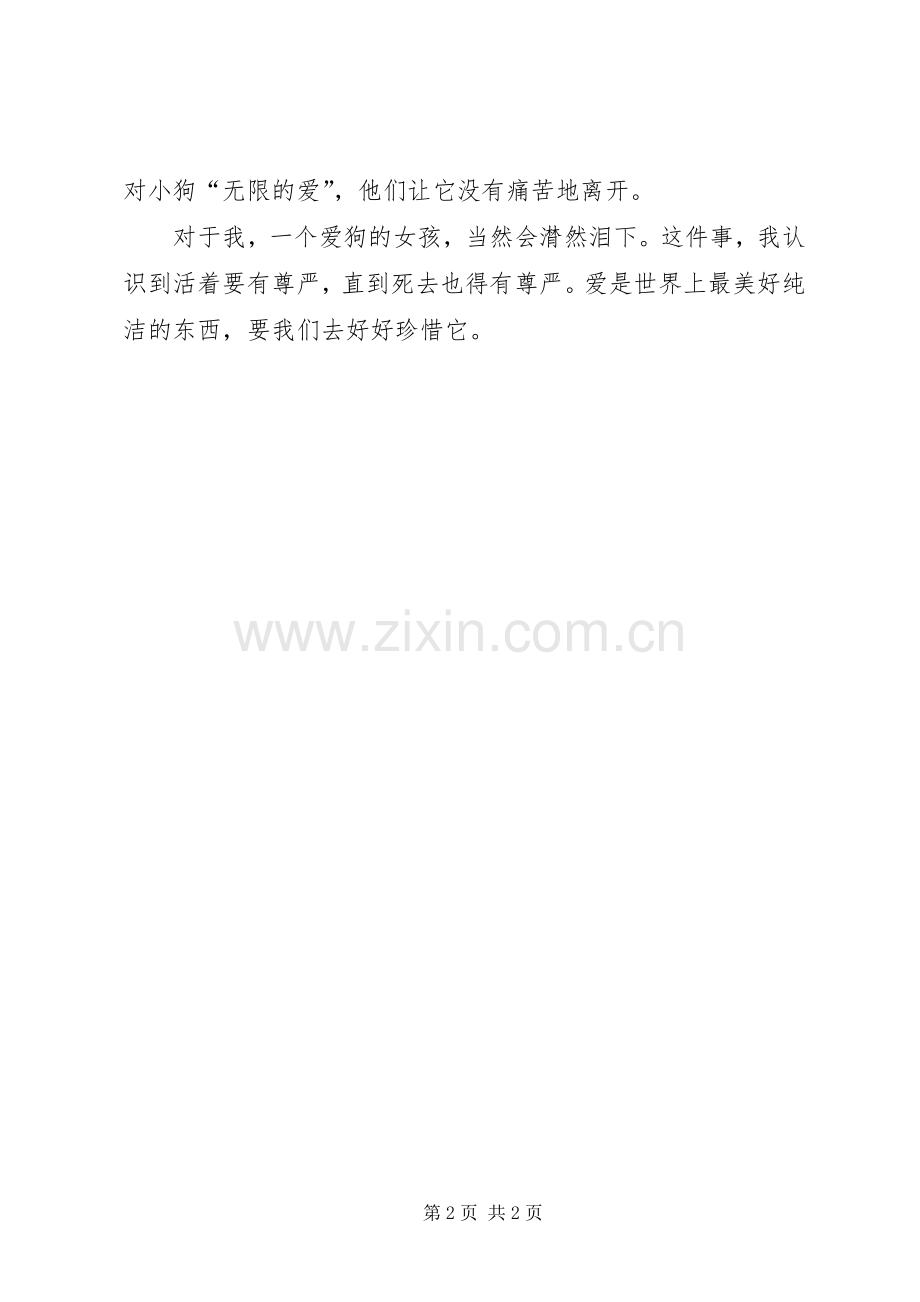 《最爱的狗狗就是你》读后心得.docx_第2页