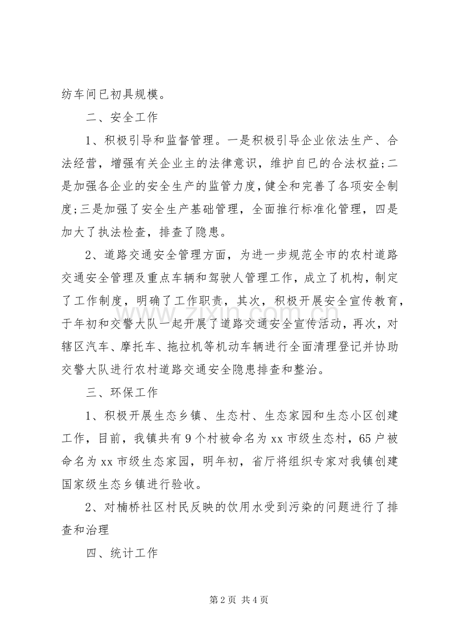 乡镇事业管理服务中心工作总结 .docx_第2页