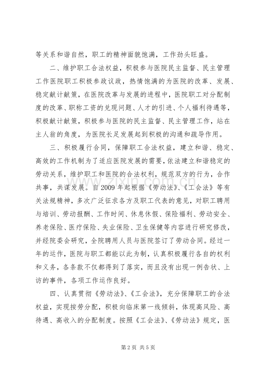 医院工会年终工作总结 .docx_第2页