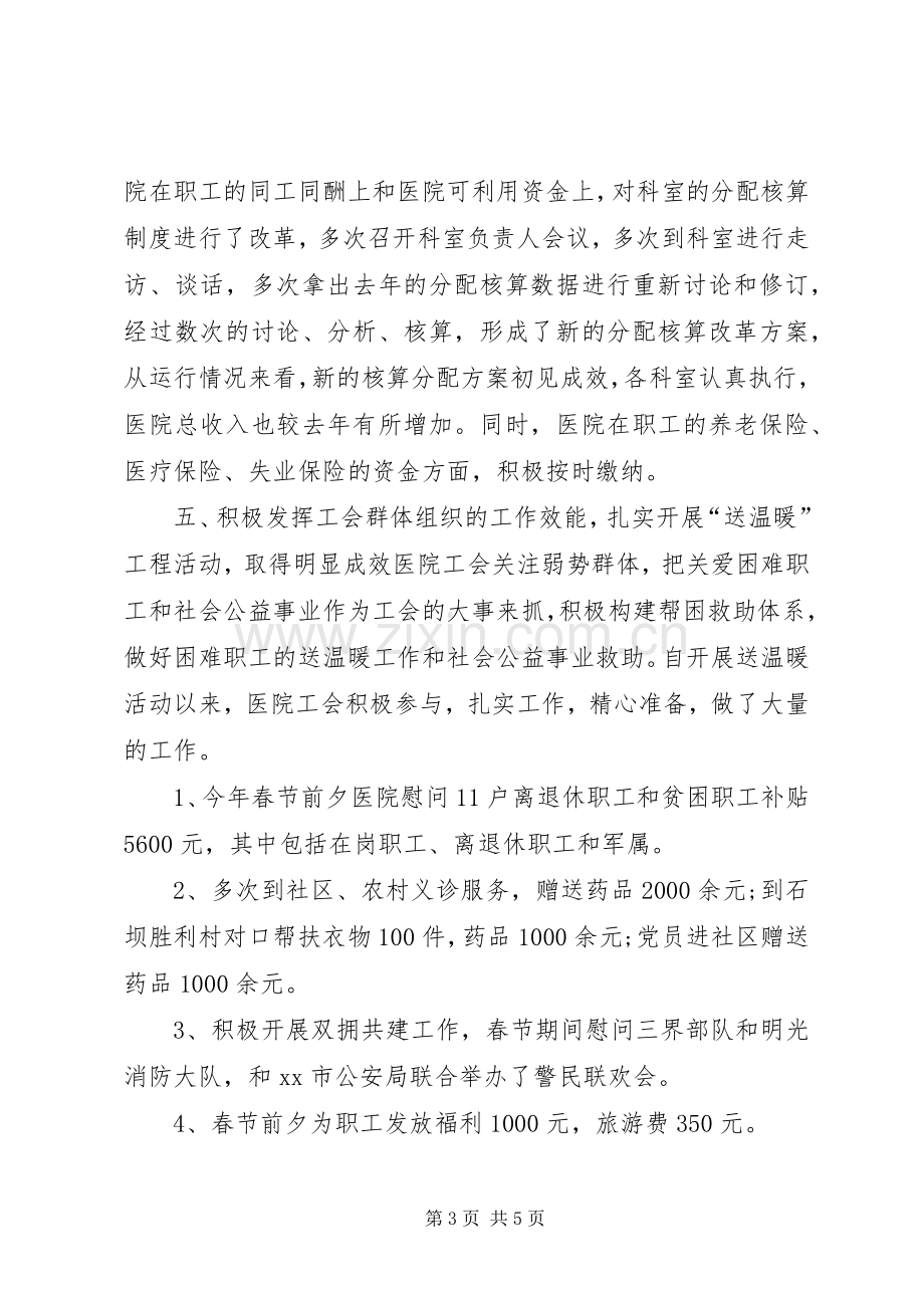 医院工会年终工作总结 .docx_第3页