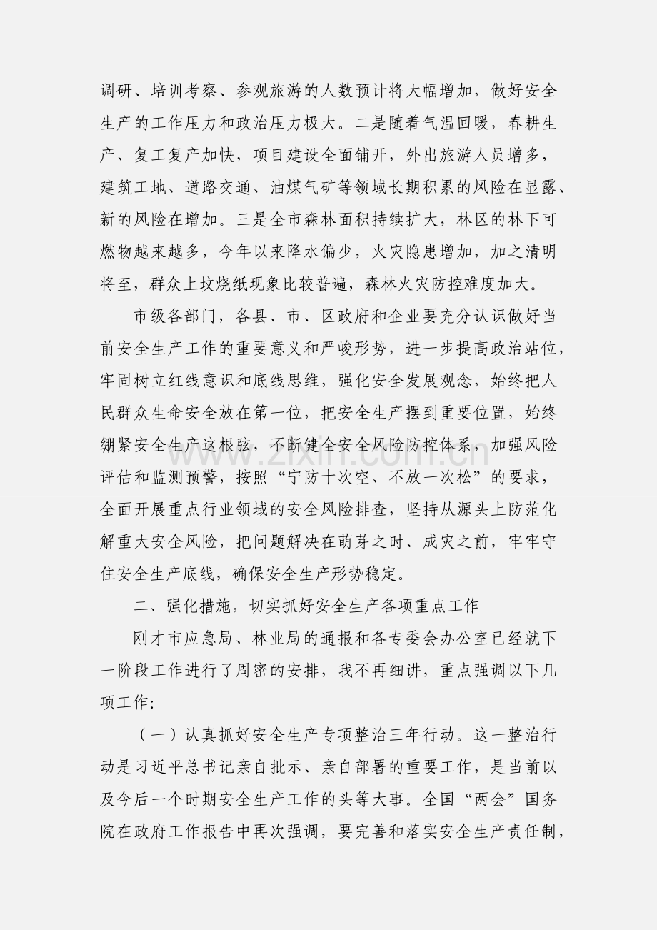 在安委会安全生产暨森林草原防灭火工作视频会议上的讲话.docx_第2页