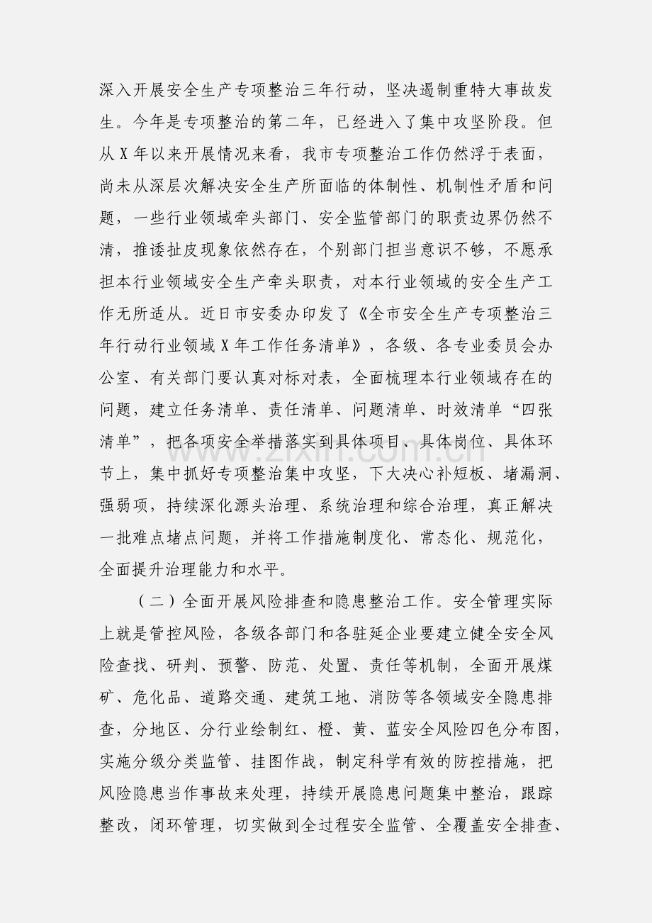 在安委会安全生产暨森林草原防灭火工作视频会议上的讲话.docx_第3页