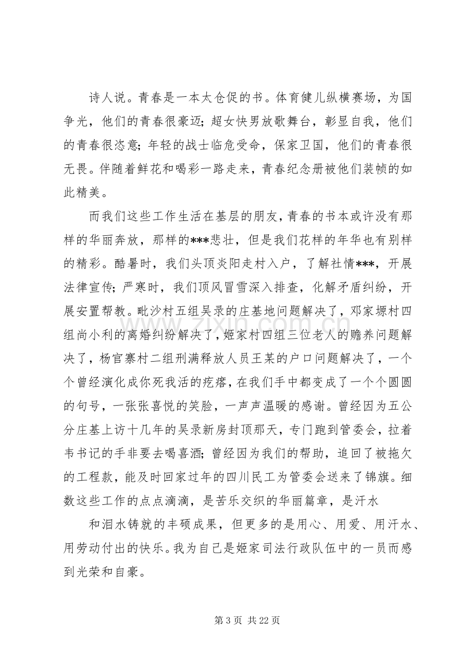 司法助理员工作总结(多篇) .docx_第3页