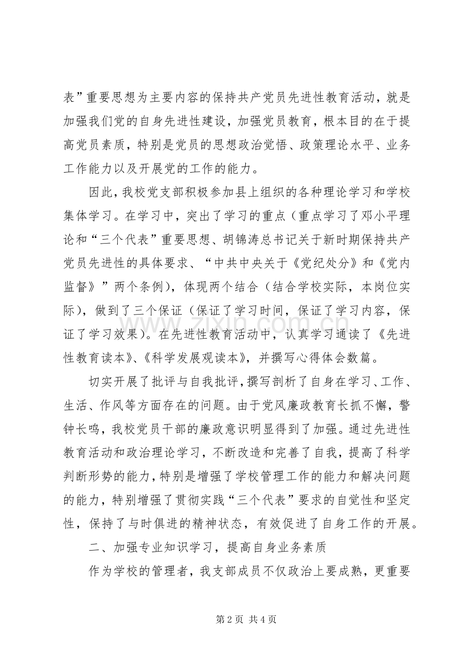 中学党支部上半年党风建设工作总结 .docx_第2页