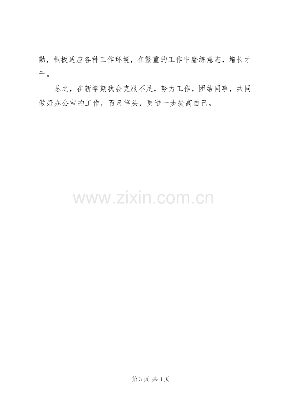 大学办公室工作人员个人工作总结 .docx_第3页