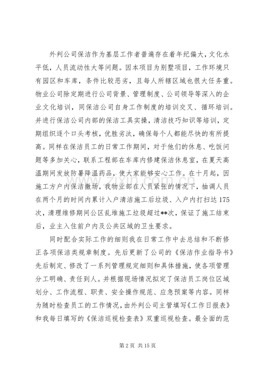 保洁部主管年终工作总结20XX年.docx_第2页