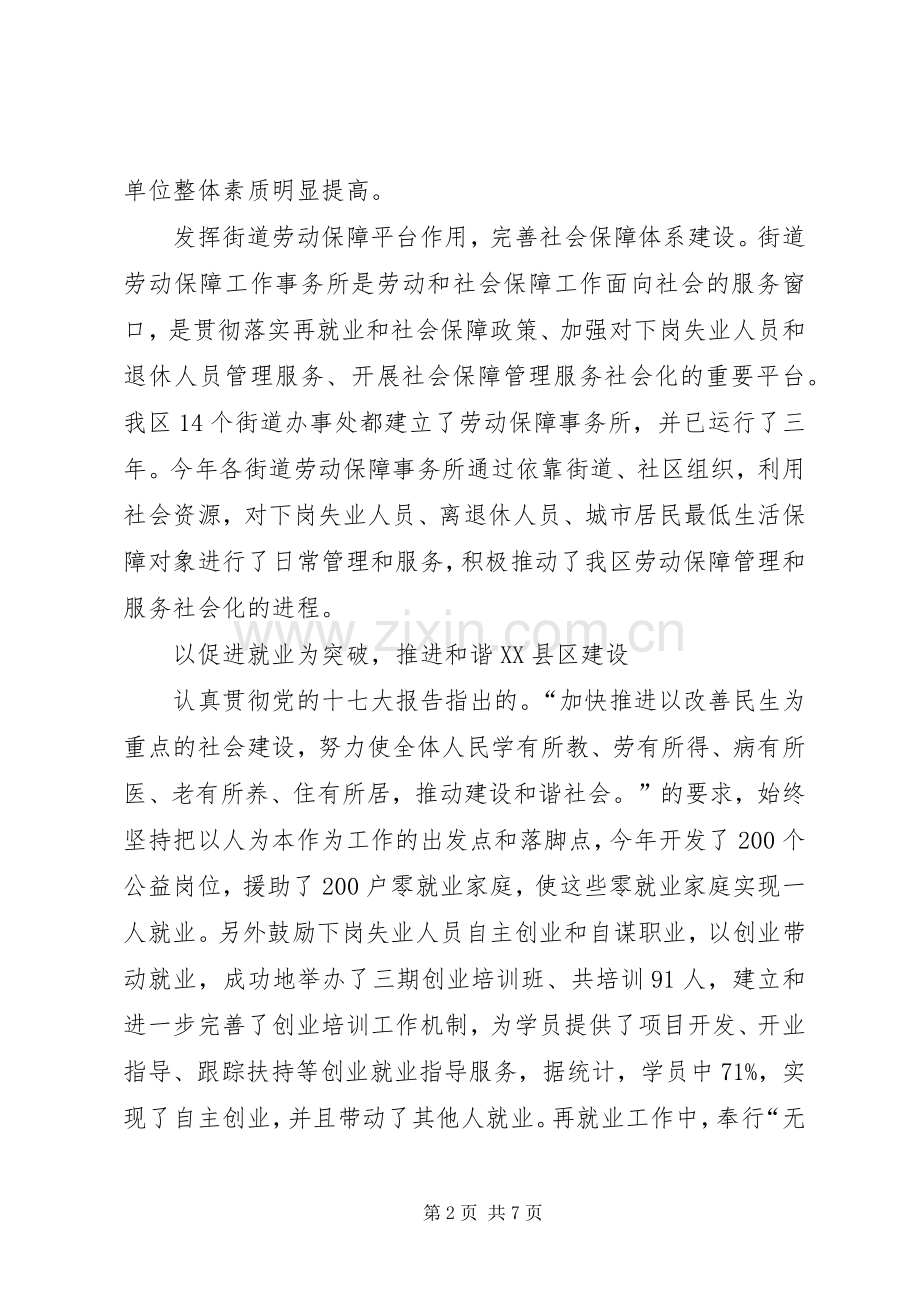 XX县区劳动和社会保障局工作总结 .docx_第2页