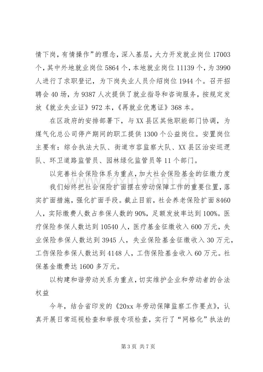 XX县区劳动和社会保障局工作总结 .docx_第3页