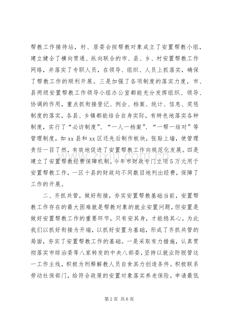 市20XX年度刑释解教人员安置帮教工作总结.docx_第2页