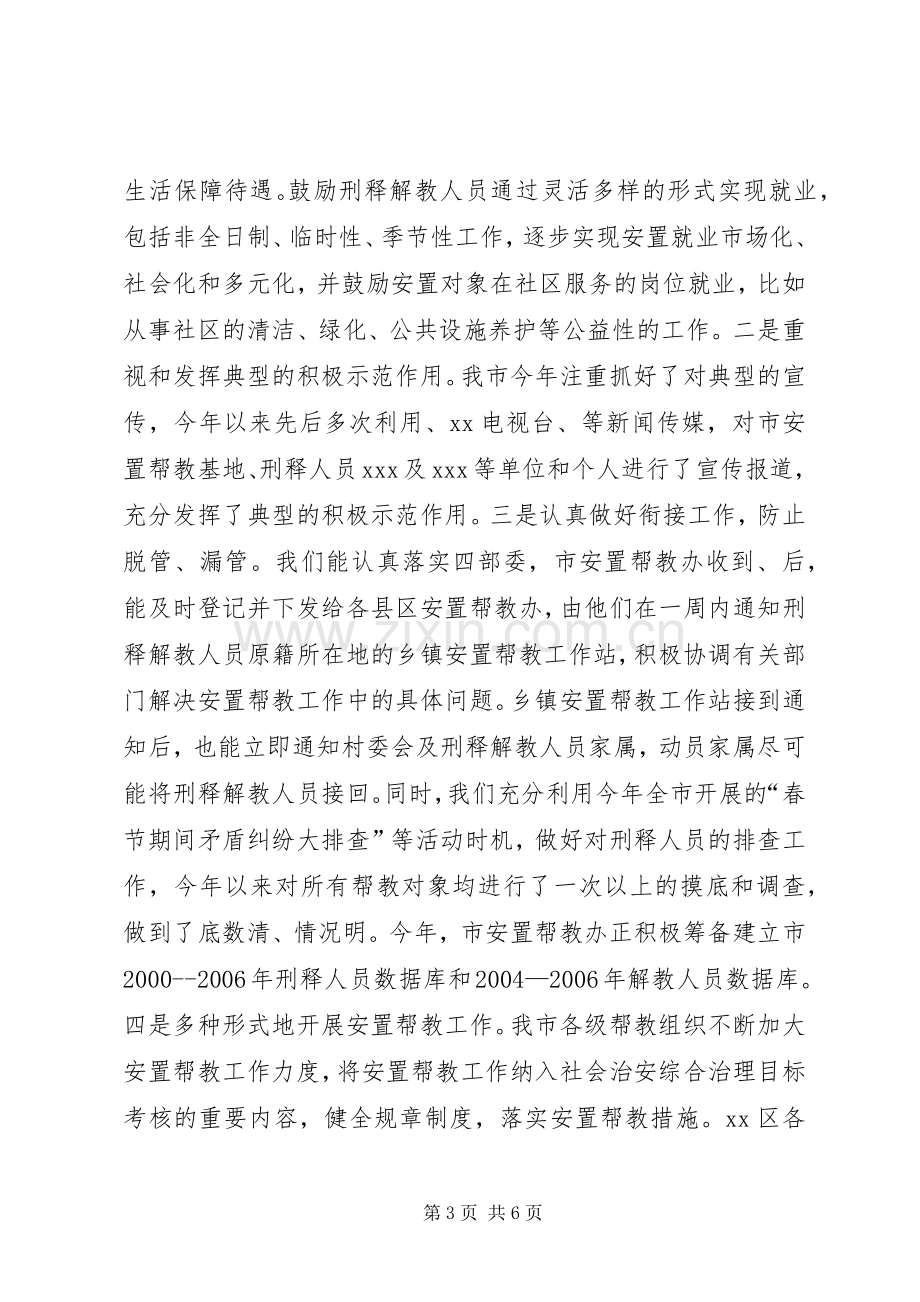 市20XX年度刑释解教人员安置帮教工作总结.docx_第3页