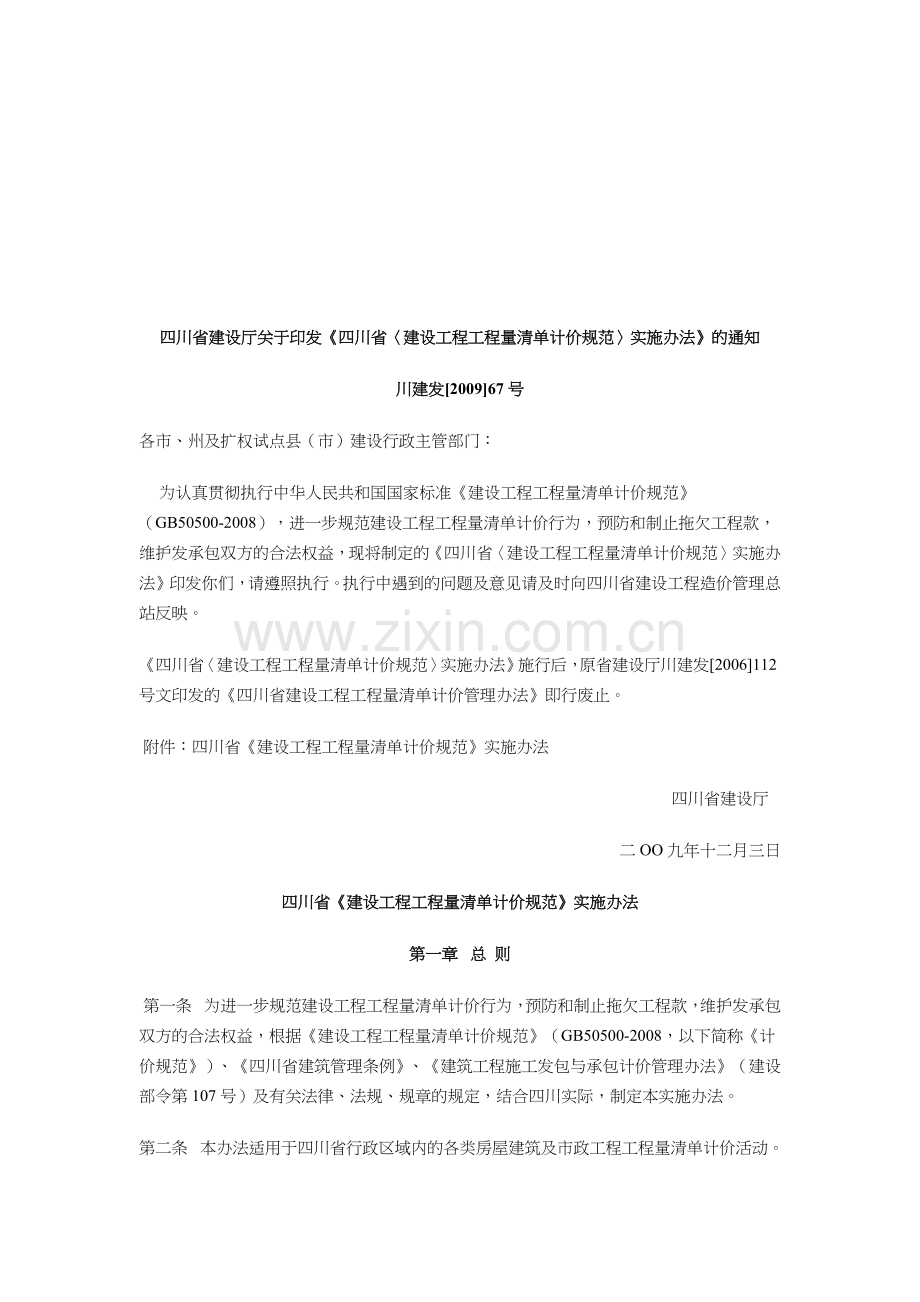 建设工程工程量清单计价制度.docx_第1页