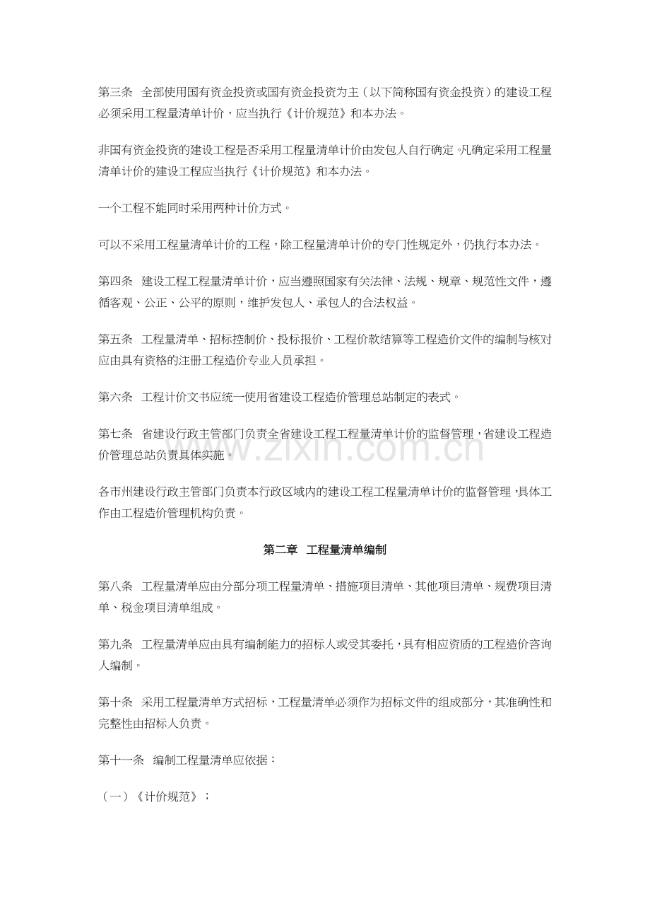 建设工程工程量清单计价制度.docx_第2页