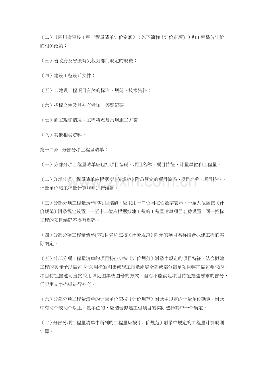 建设工程工程量清单计价制度.docx_第3页