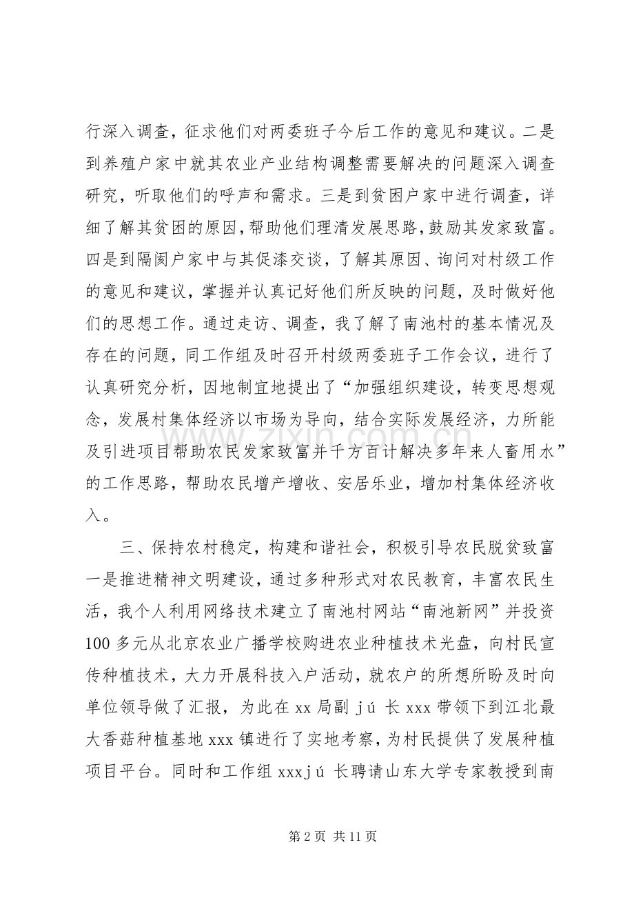 【20XX年结对帮扶工作总结范文.docx_第2页