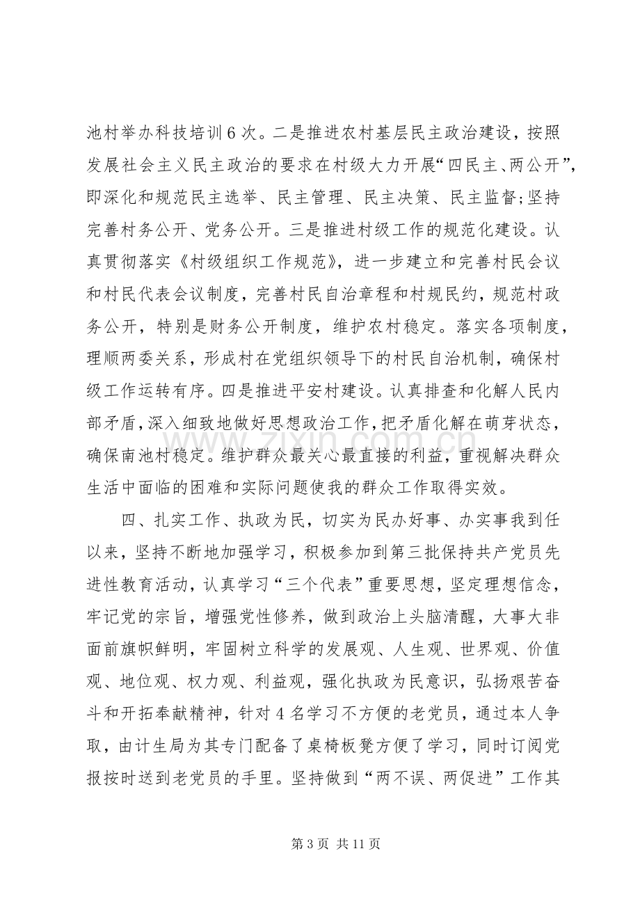 【20XX年结对帮扶工作总结范文.docx_第3页