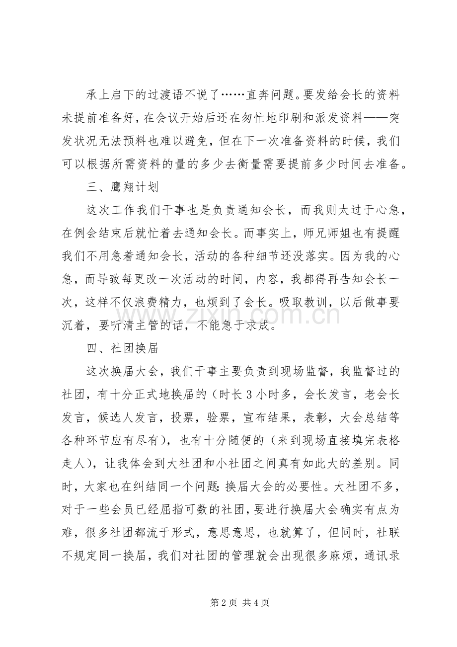 学校人力资源主管年度工作总结范文 .docx_第2页