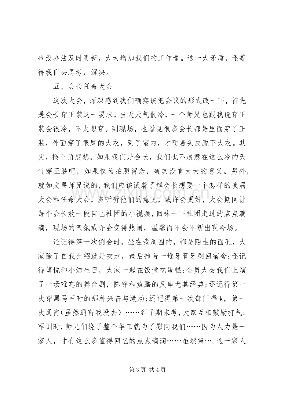 学校人力资源主管年度工作总结范文 .docx_第3页