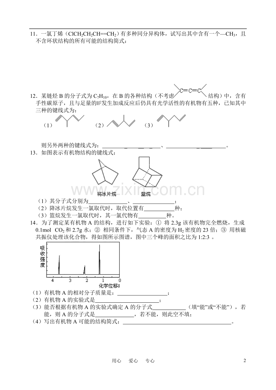 高中化学-有机物的结构课时练习2--苏教版选修5.doc_第2页