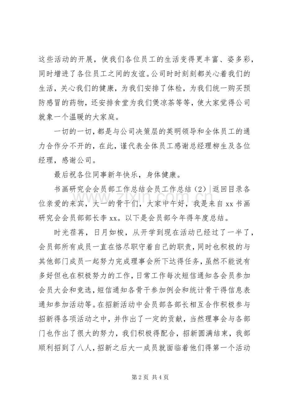 会员工作总结2篇.docx_第2页