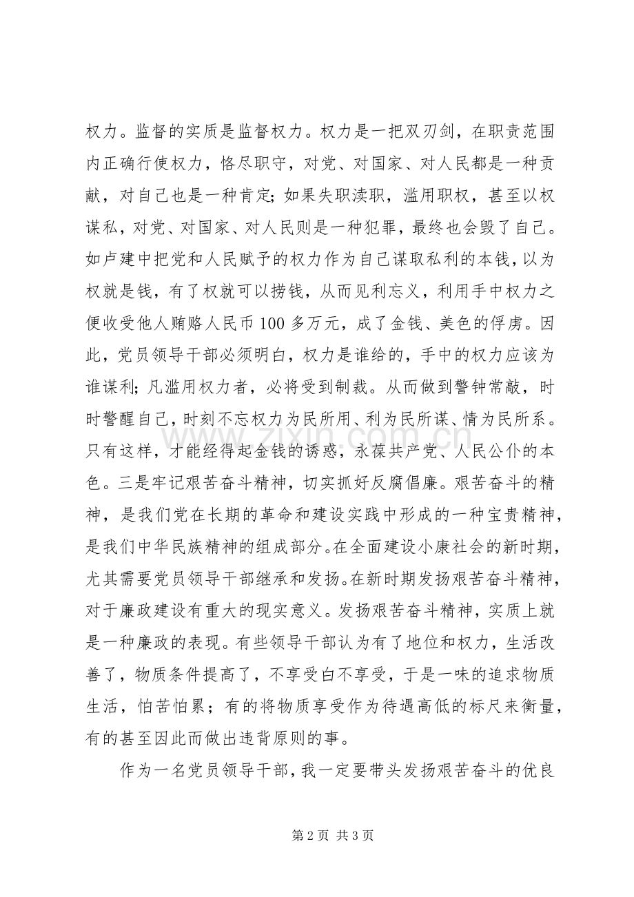 廉政风险防控机制建设体会心得.docx_第2页