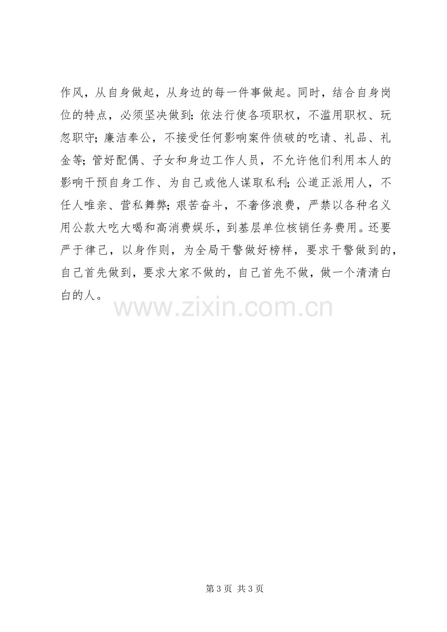 廉政风险防控机制建设体会心得.docx_第3页