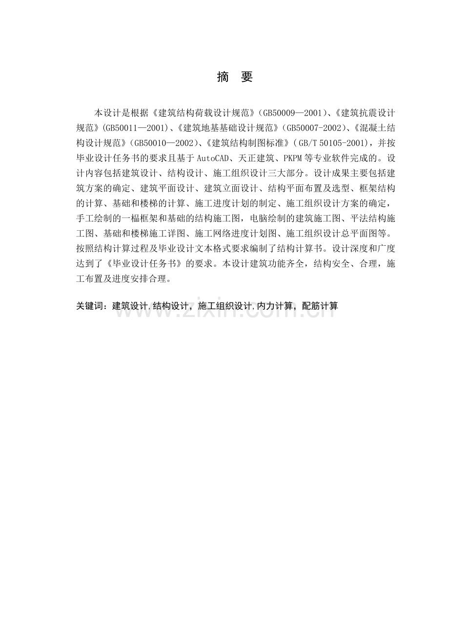 土木工程毕业设计某实验楼设计.docx_第3页