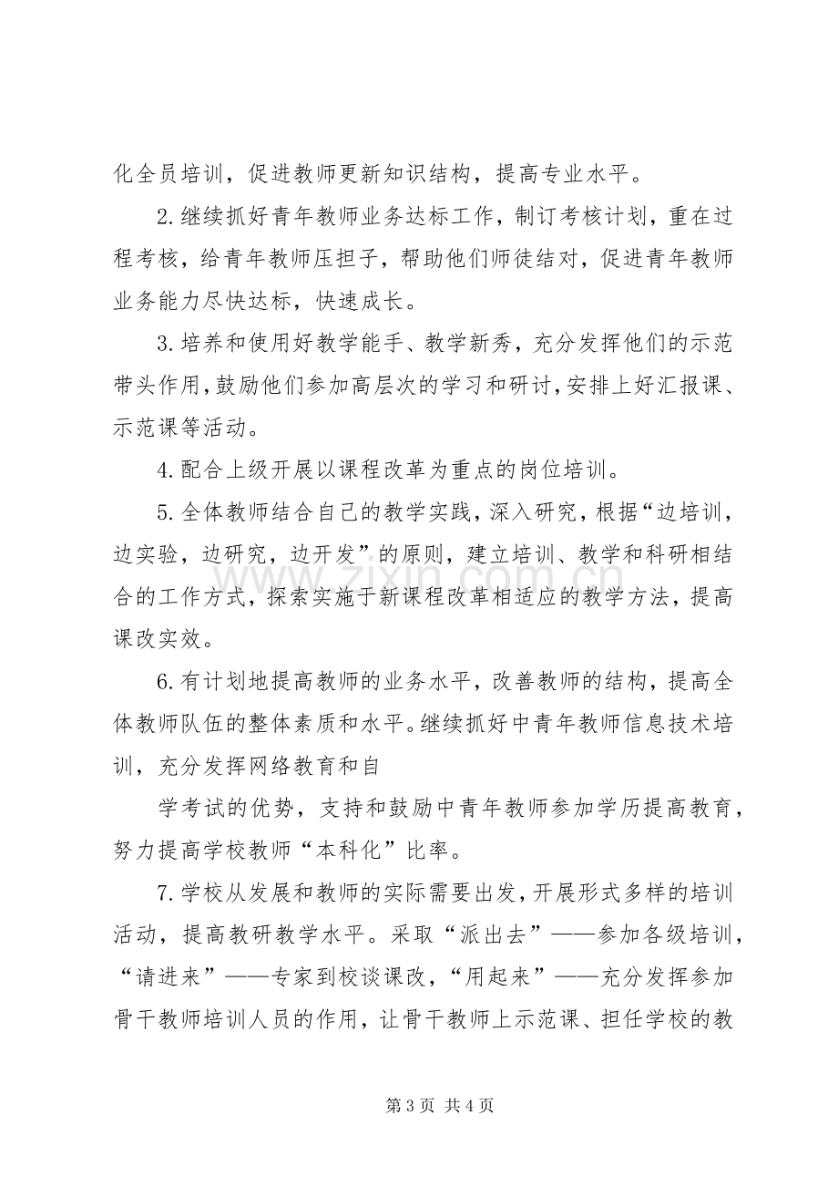 师资培训工作总结 .docx_第3页