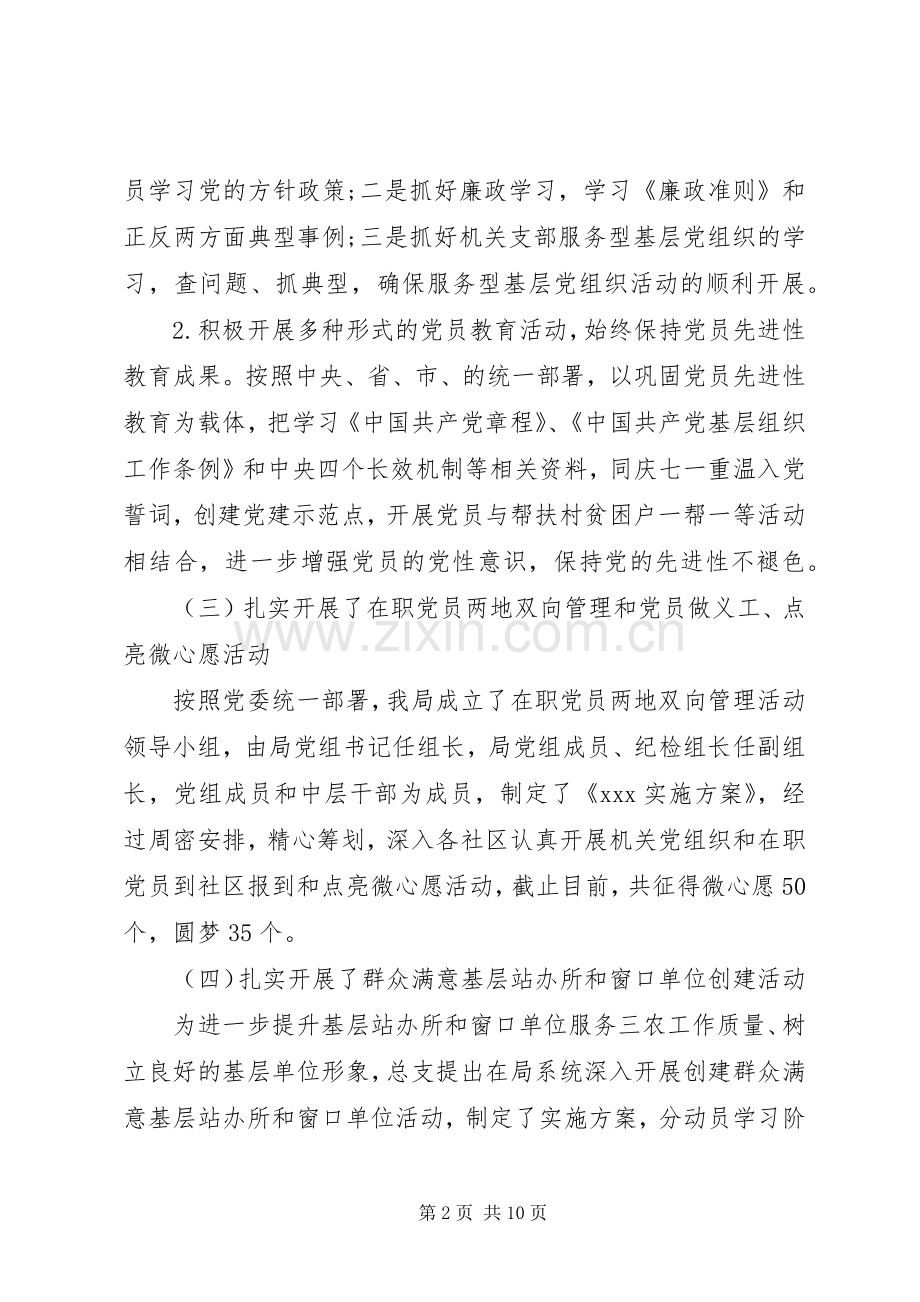 20XX年基层党建上半年工作总结范文.docx_第2页