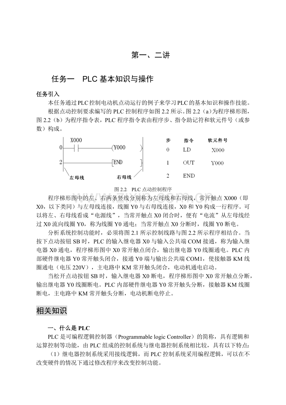 教案电气控制与PLC应用(90页).doc_第1页