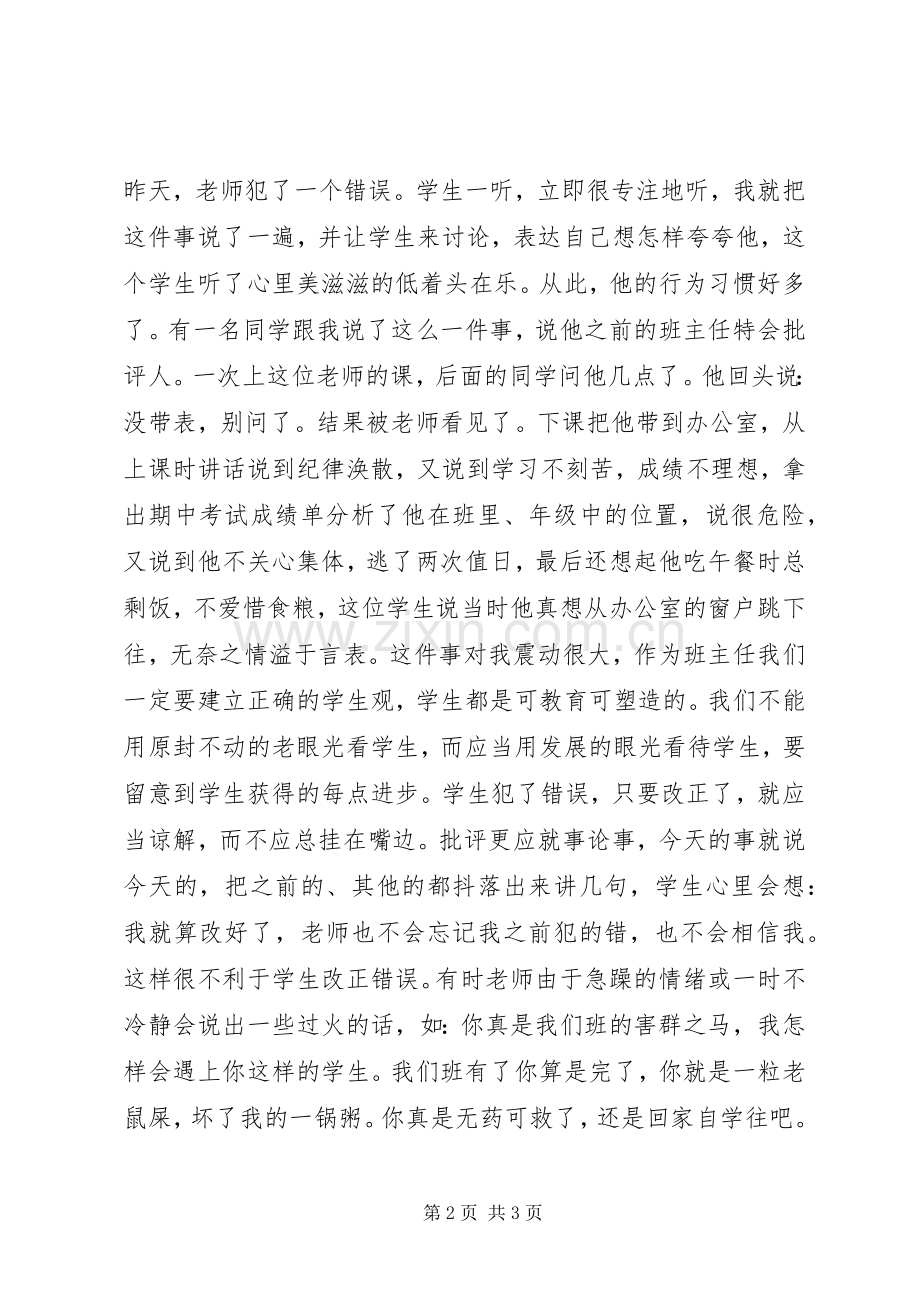 教育“特殊”学生的一些体会心得.docx_第2页