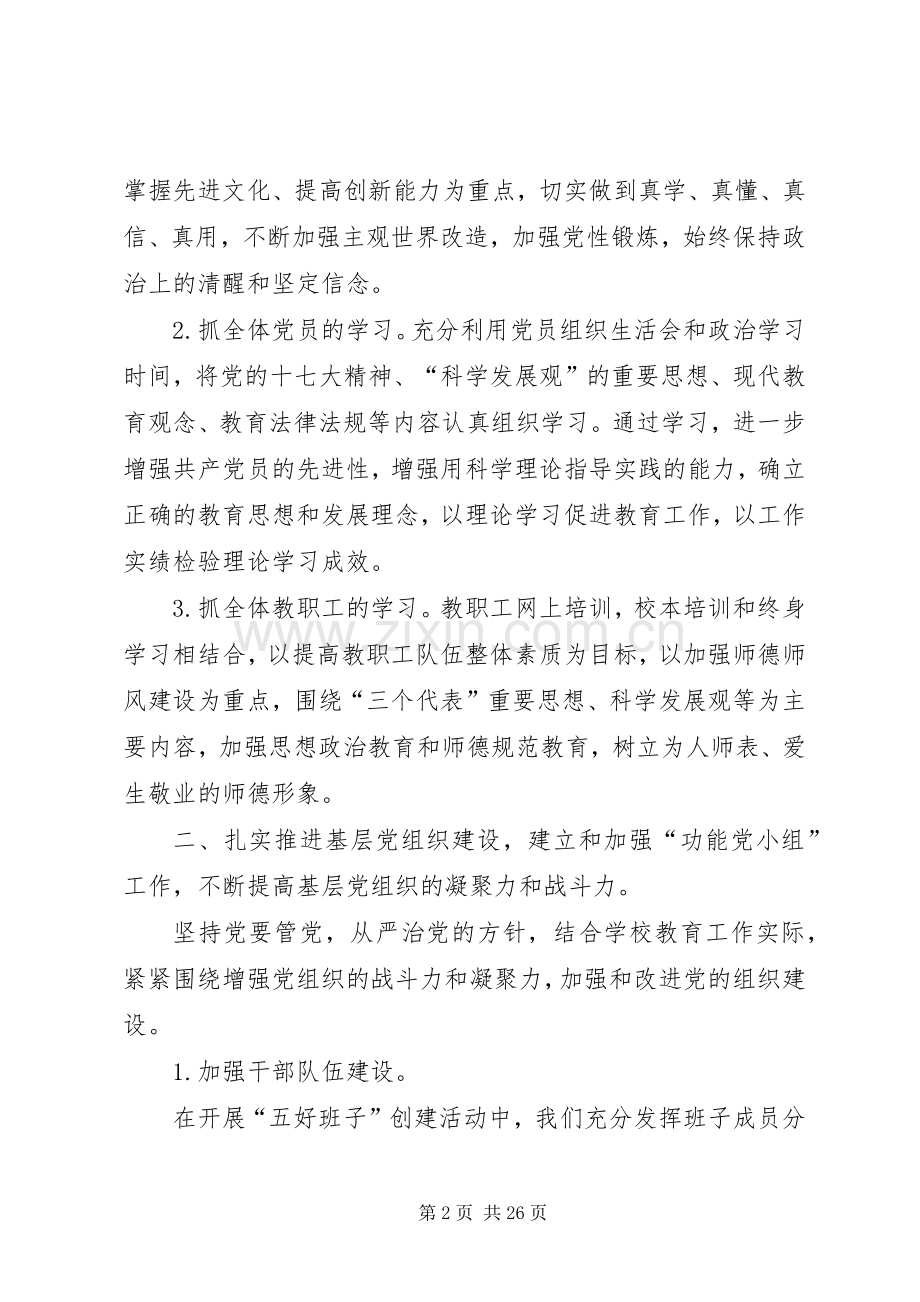 党建年终总结(多篇) .docx_第2页