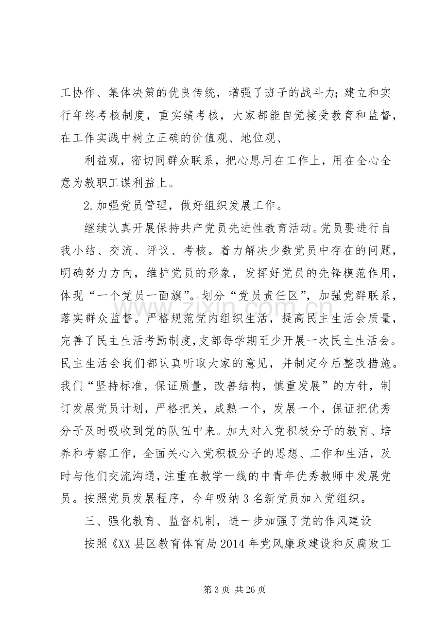 党建年终总结(多篇) .docx_第3页