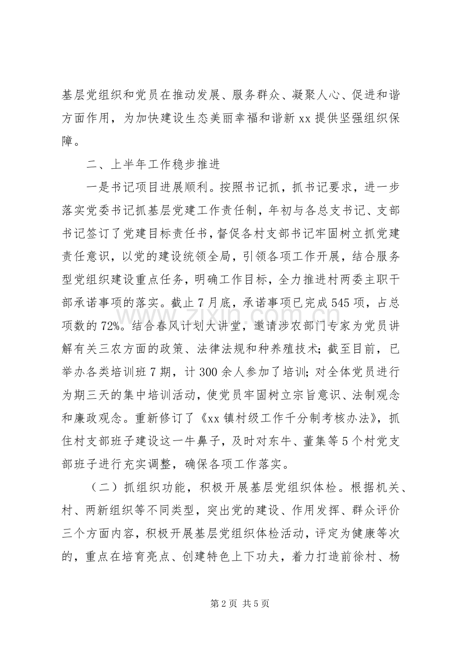 202X上半年基层党建工作总结.docx_第2页