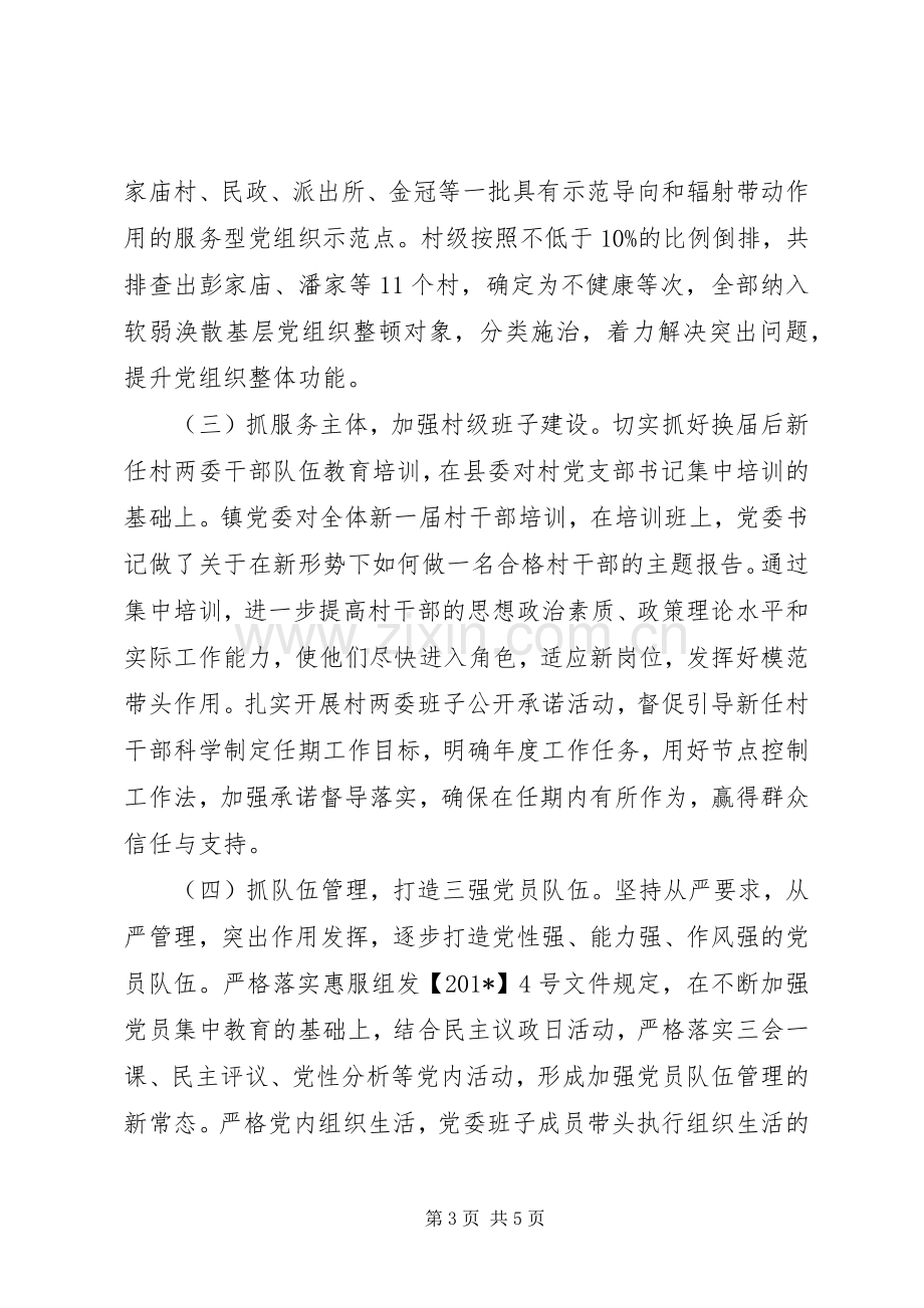 202X上半年基层党建工作总结.docx_第3页