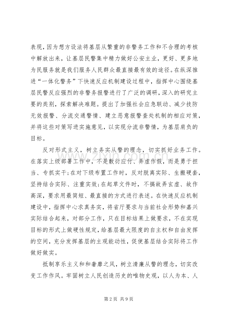 边检“为何从警如何做警为谁用警”体会心得.docx_第2页