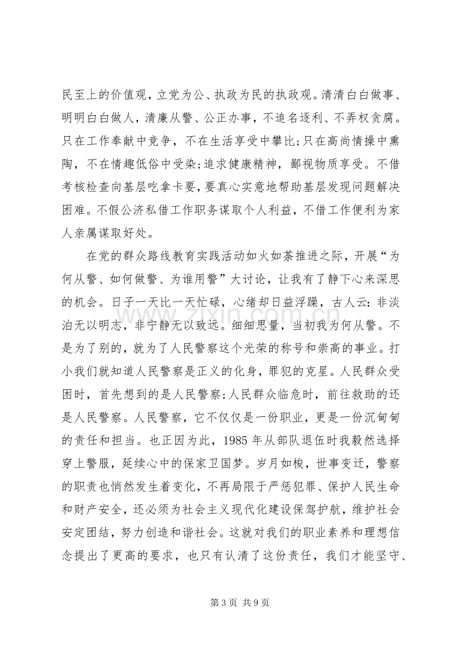 边检“为何从警如何做警为谁用警”体会心得.docx_第3页