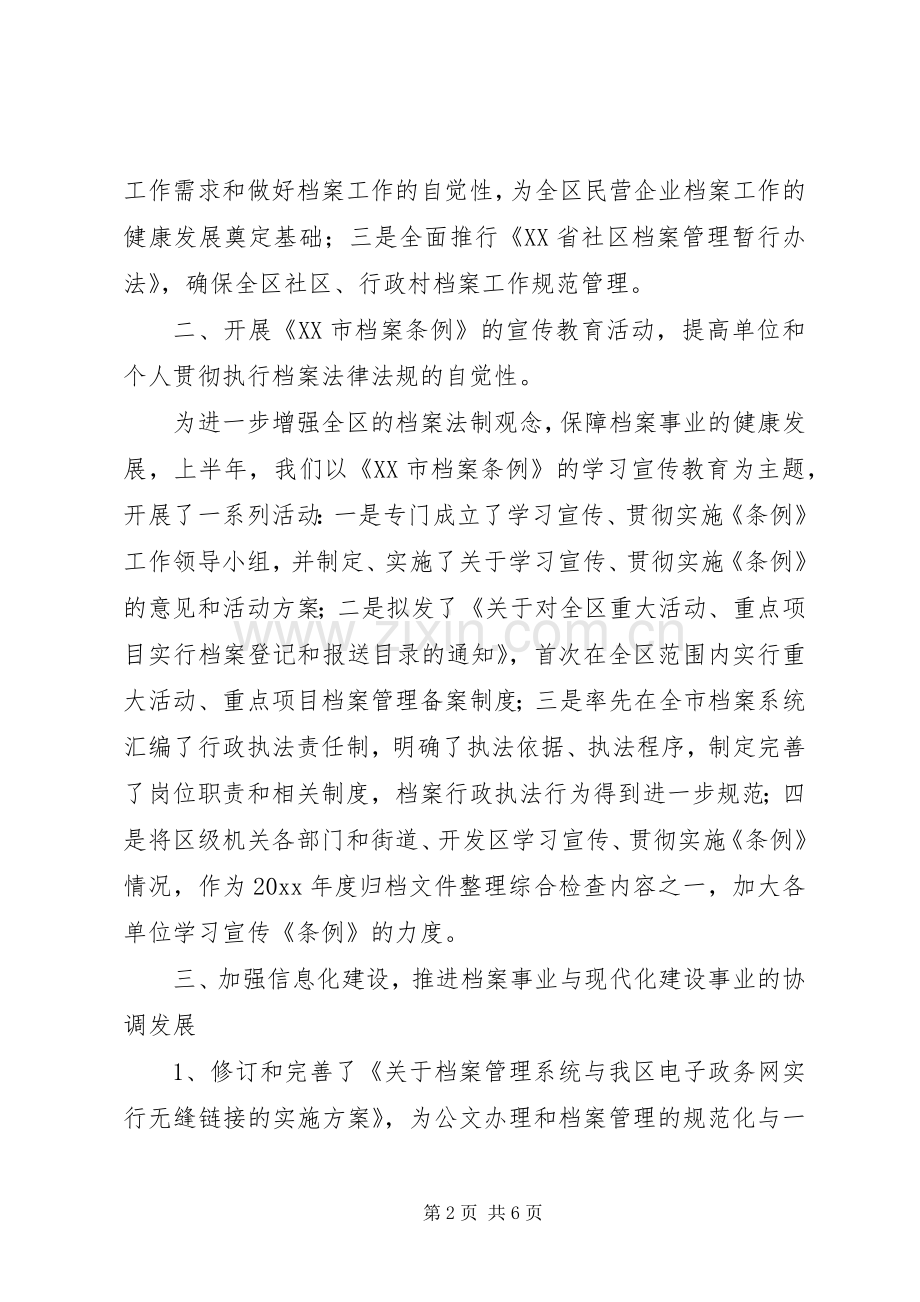 区档案局地志办上半年工作总结 .docx_第2页