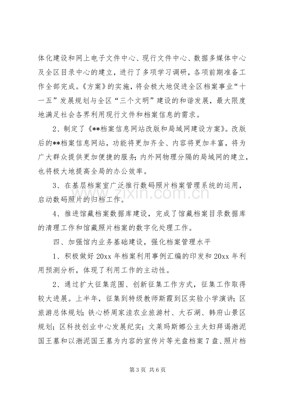 区档案局地志办上半年工作总结 .docx_第3页