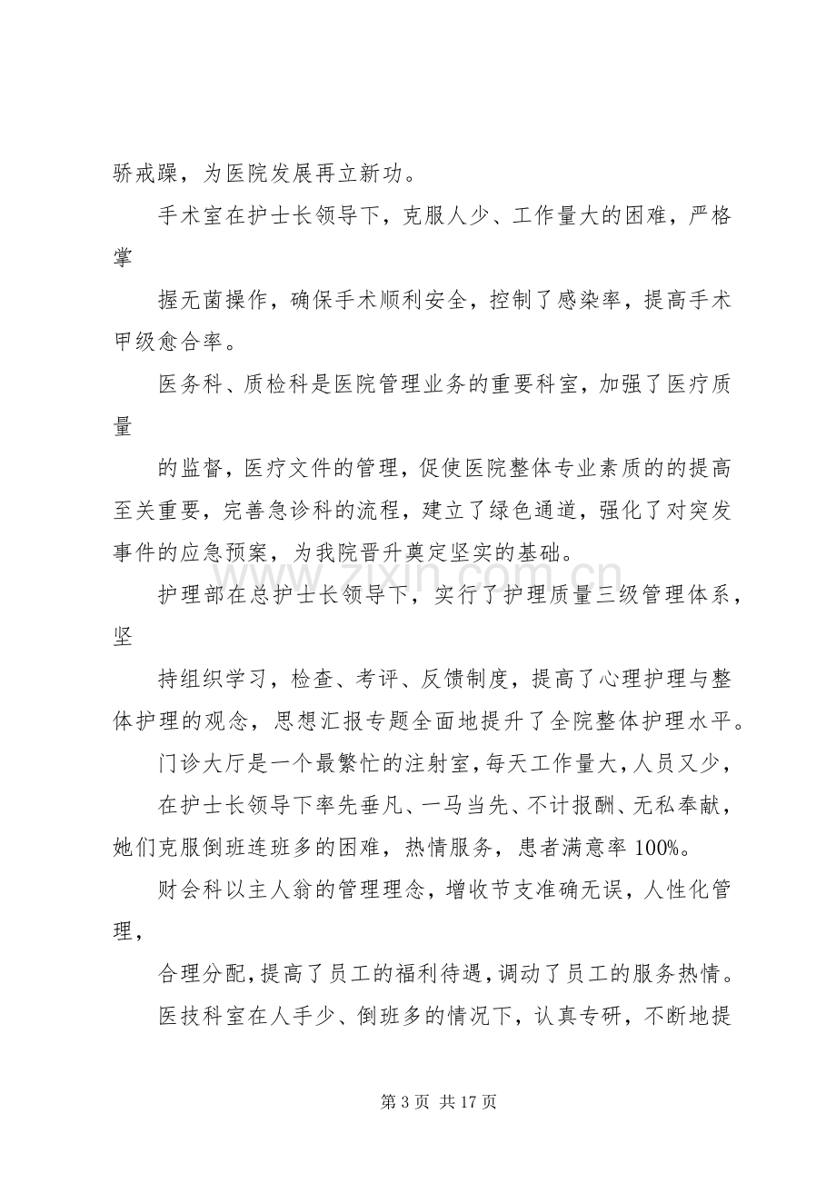 医院年终工作总结 (23).docx_第3页