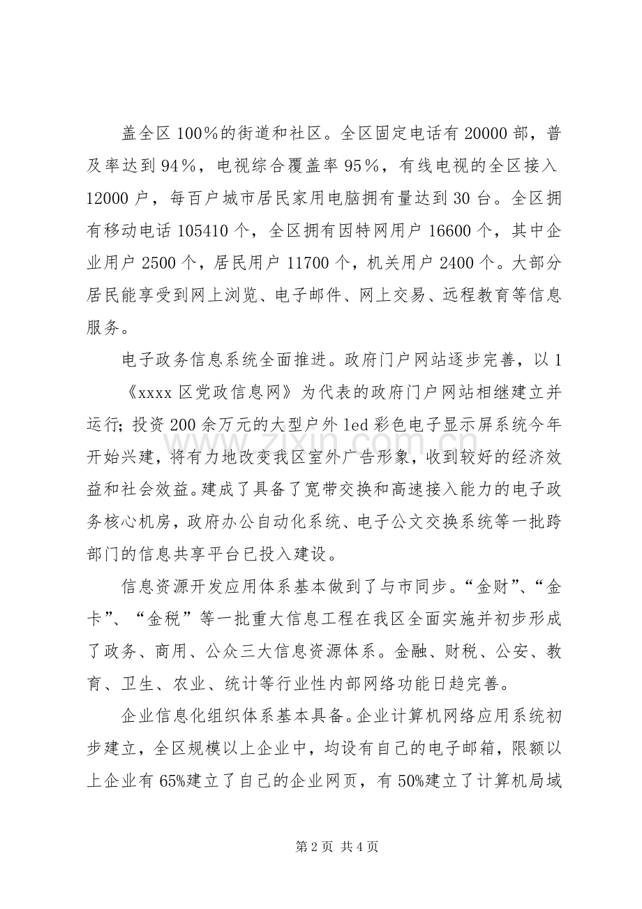 信息化建设总结 .docx_第2页