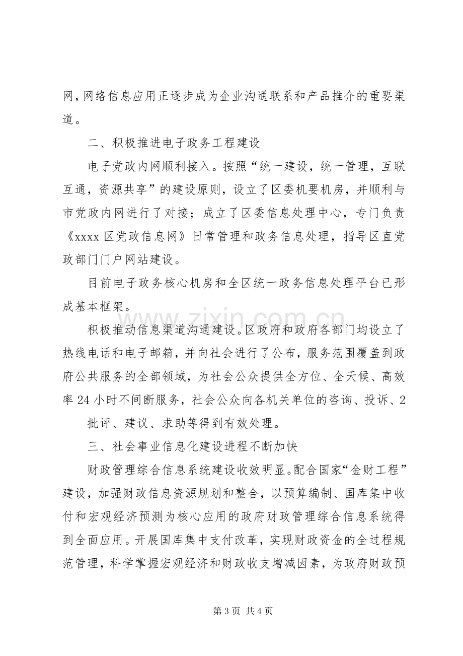 信息化建设总结 .docx_第3页