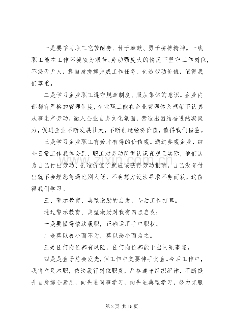 半年工作总结心得体会 .docx_第2页