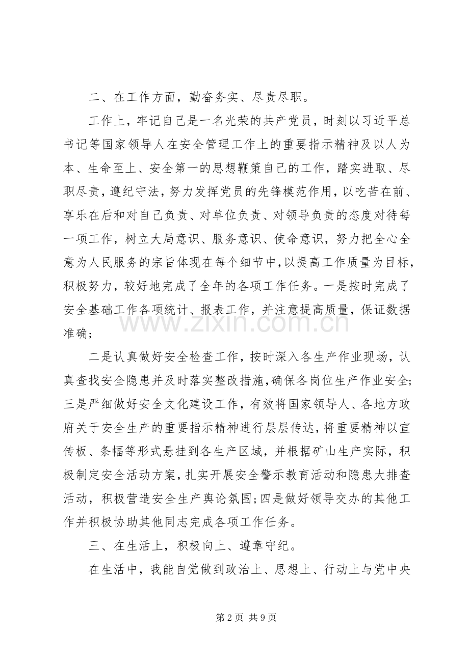 20XX年党员民主评议个人评价总结.docx_第2页