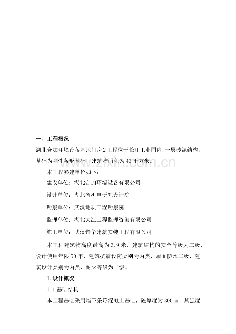 工程施工组织设计样本.docx_第1页