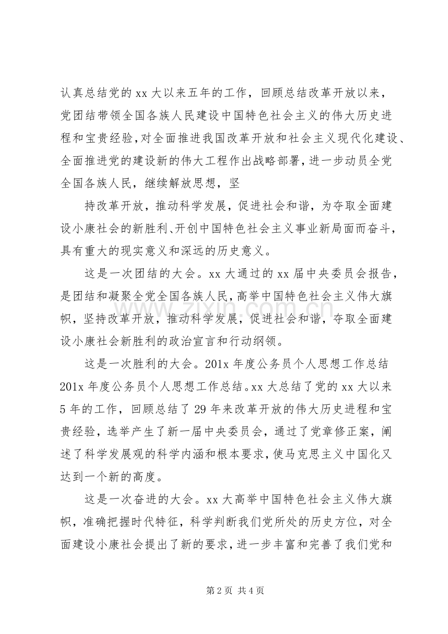 公务员年度工作总结范文20XX年字.docx_第2页