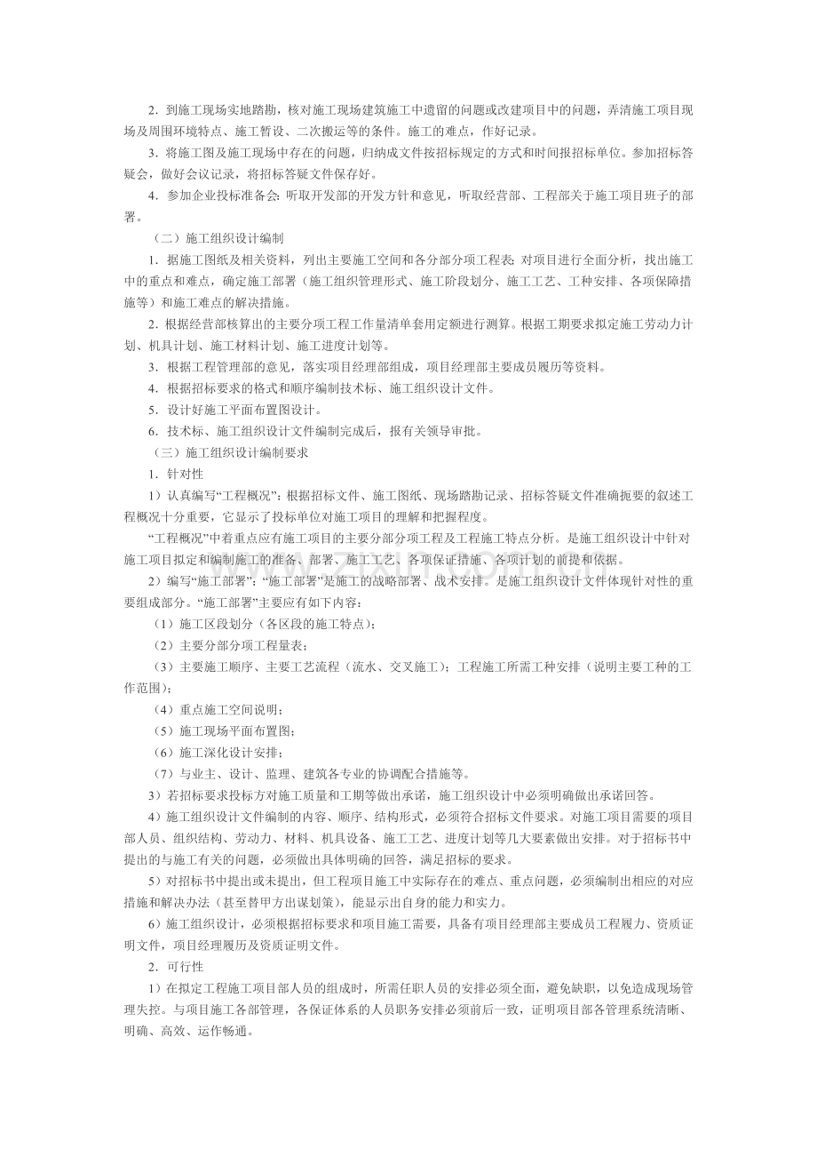 建筑装饰工程施工组织设计的任务、作用和重要性(5页).doc_第3页