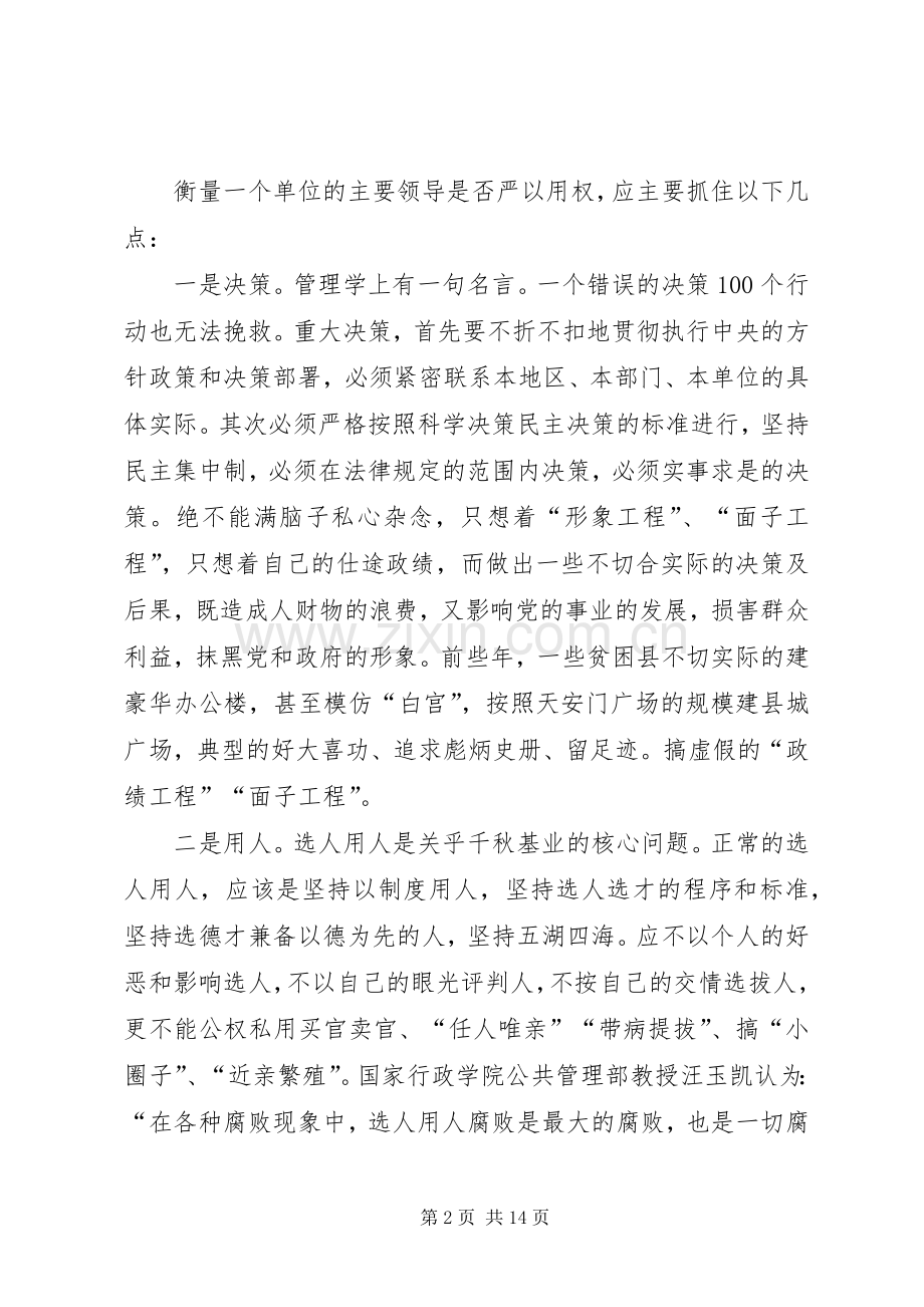 严以用权心得体会汇总 .docx_第2页