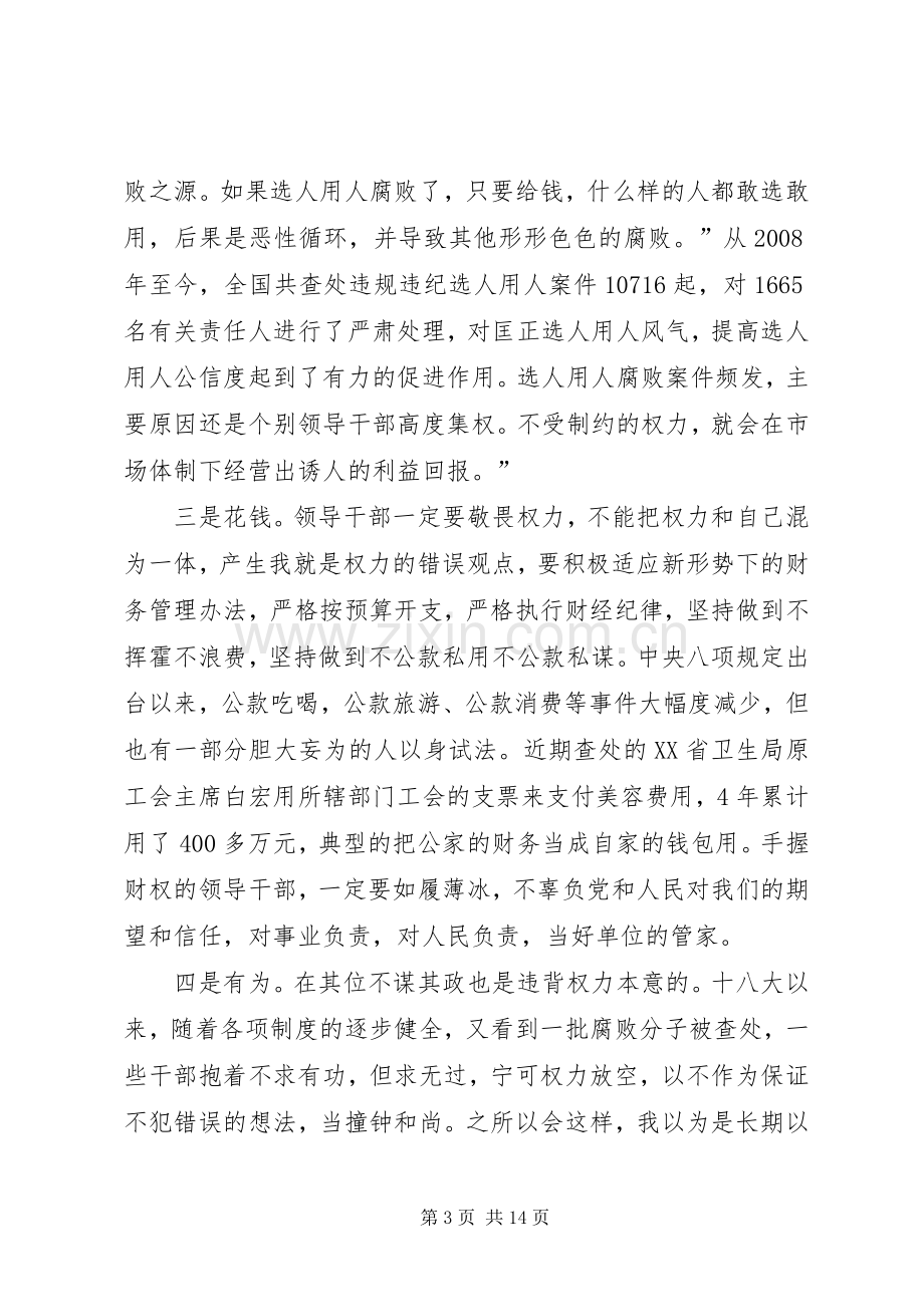 严以用权心得体会汇总 .docx_第3页