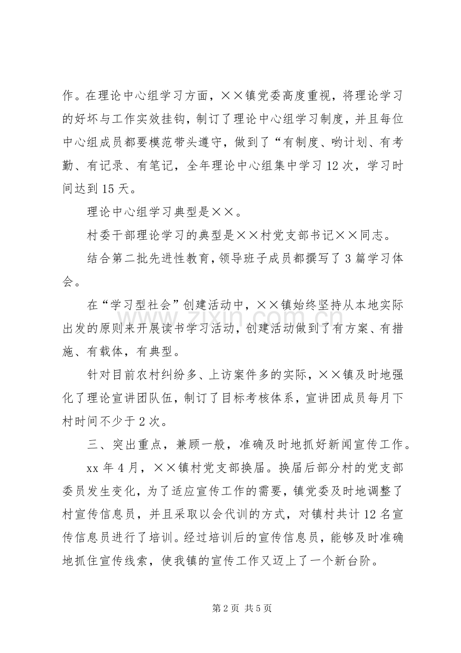 乡镇宣传思想和精神文明建设总结 .docx_第2页