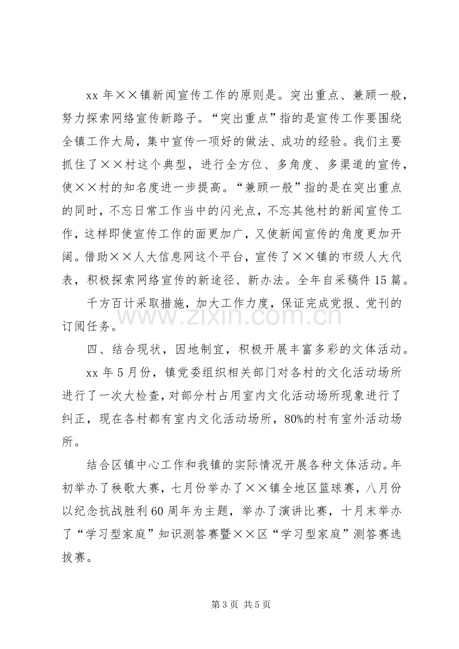 乡镇宣传思想和精神文明建设总结 .docx_第3页